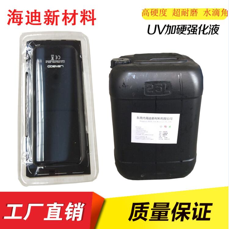 UV強化液主要特點
